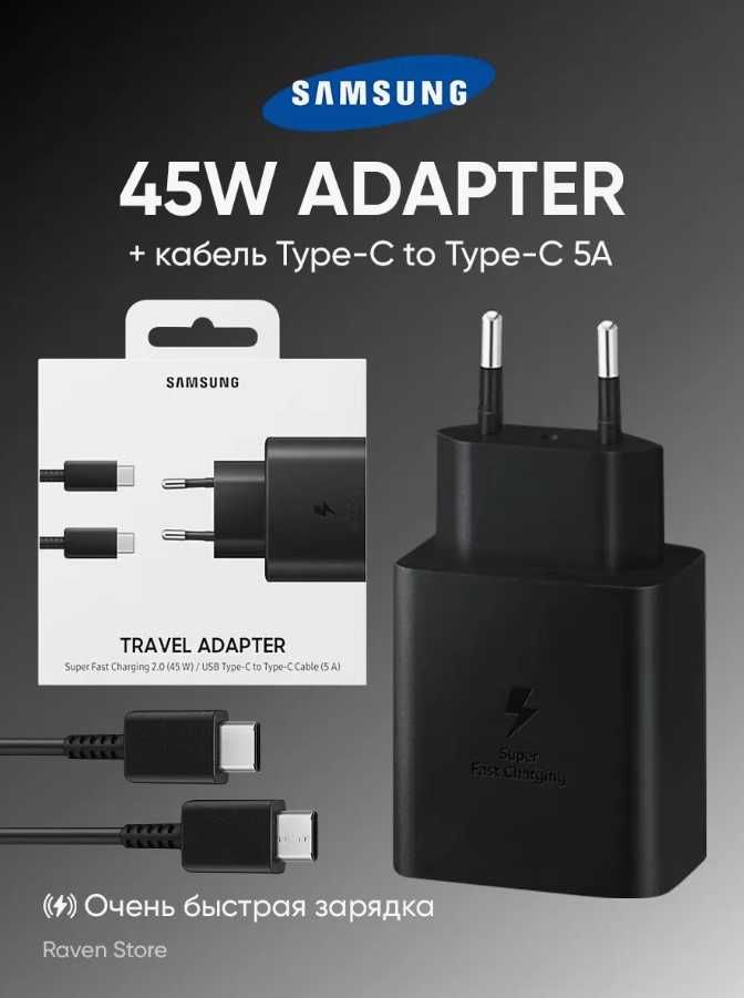 Быстрая зарядка SAMSUNG адаптер type-c 45W с кабелем type-c (ОРИГИНАЛ)