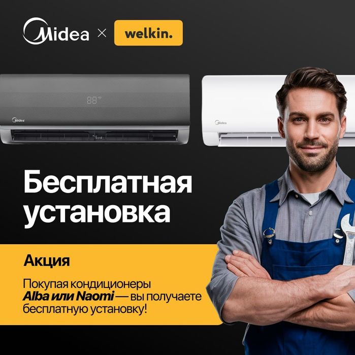 Кондиционер Midea Naomi. Midea Naomi kondicioneri