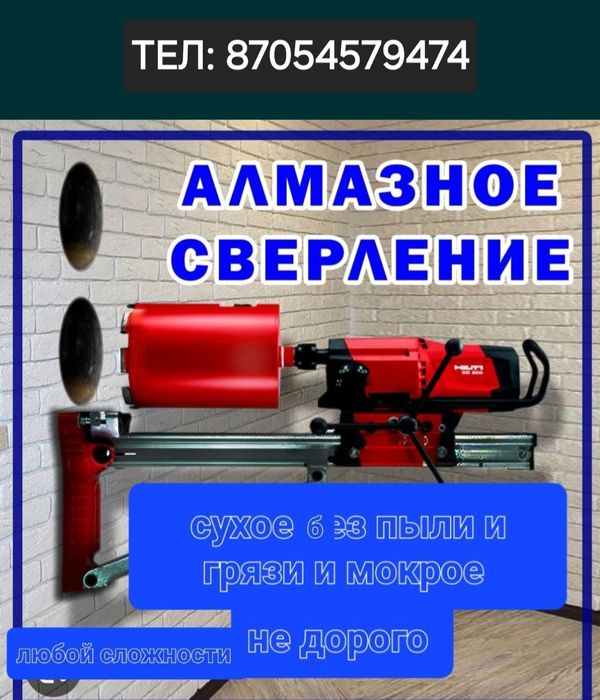Алмазная бурения сверления кондиционер вентиляция отопление проём