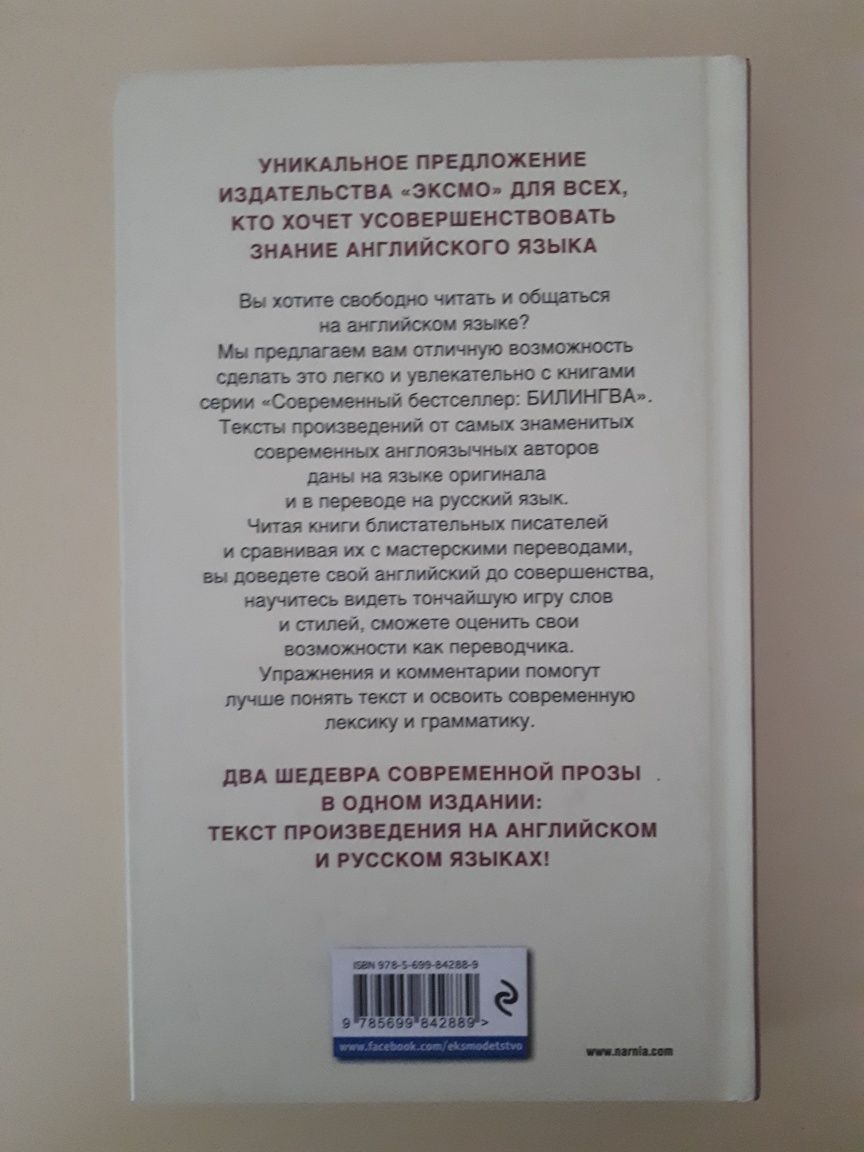 Книга "Хроники Нарнии: Покоритель зари" Клайв С. Льюис с англ. текстом