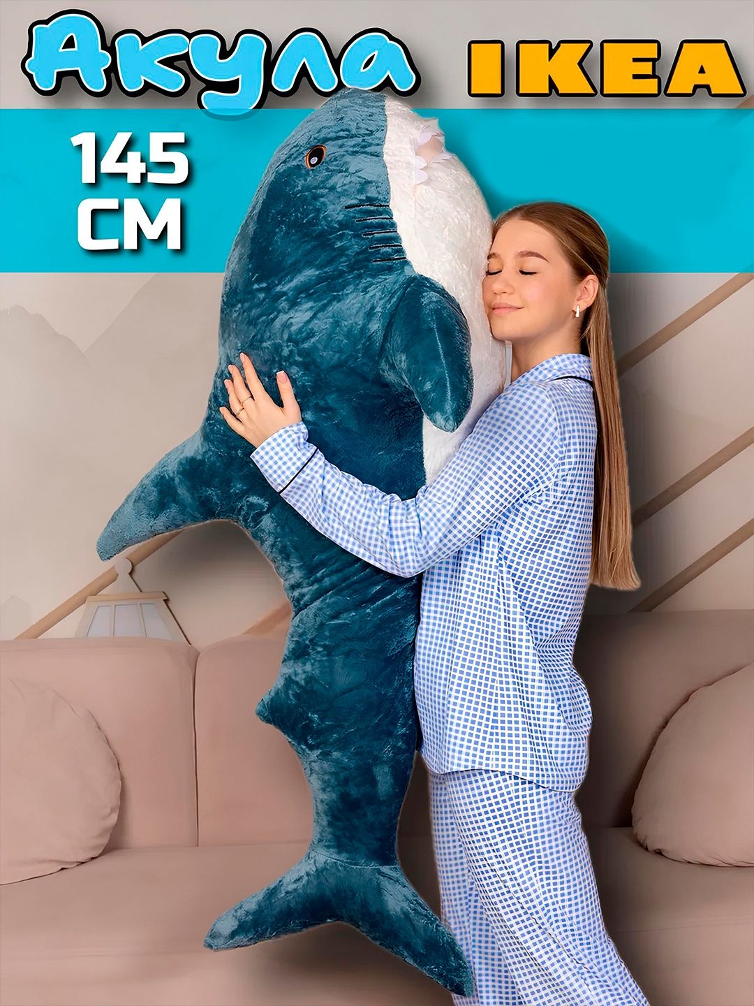 Мягкая игрушка для детей Акула IKEA, 60-140 см