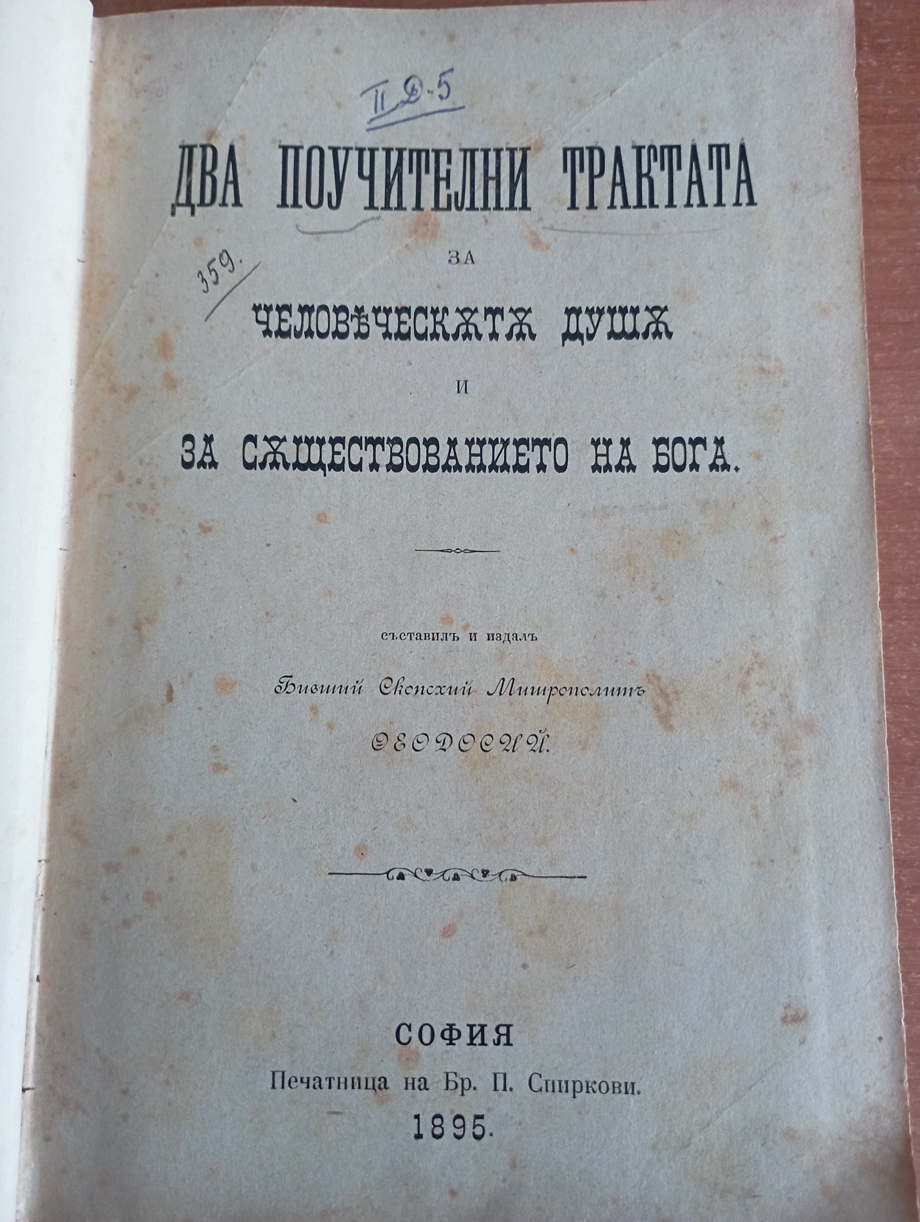 Трактати за човешката душа, Славянските апостоли Кирил и Методий Милош