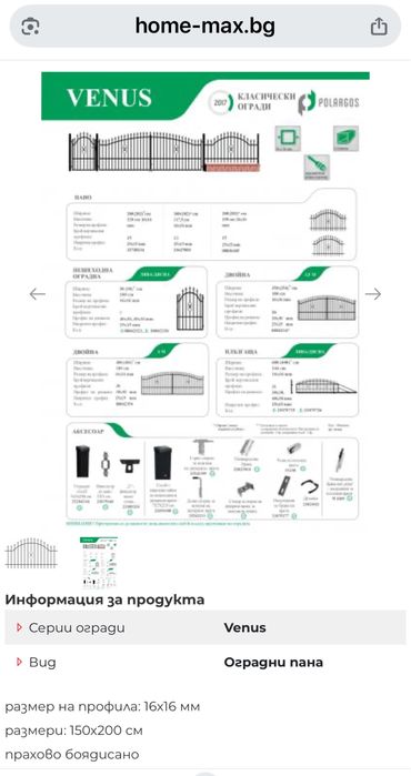 Оградни пана 150/200