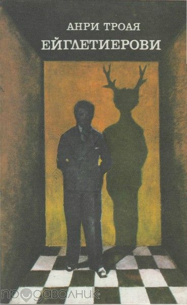 "Муха в ковчега","От планината възвестявай","Път към висшето общество