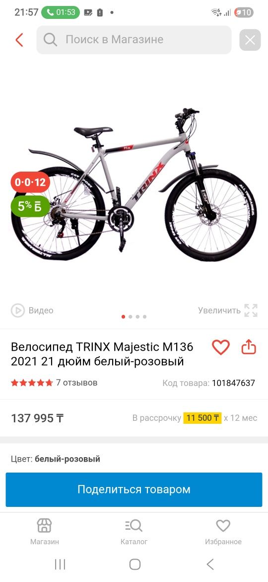 Велосипед Trinx M136