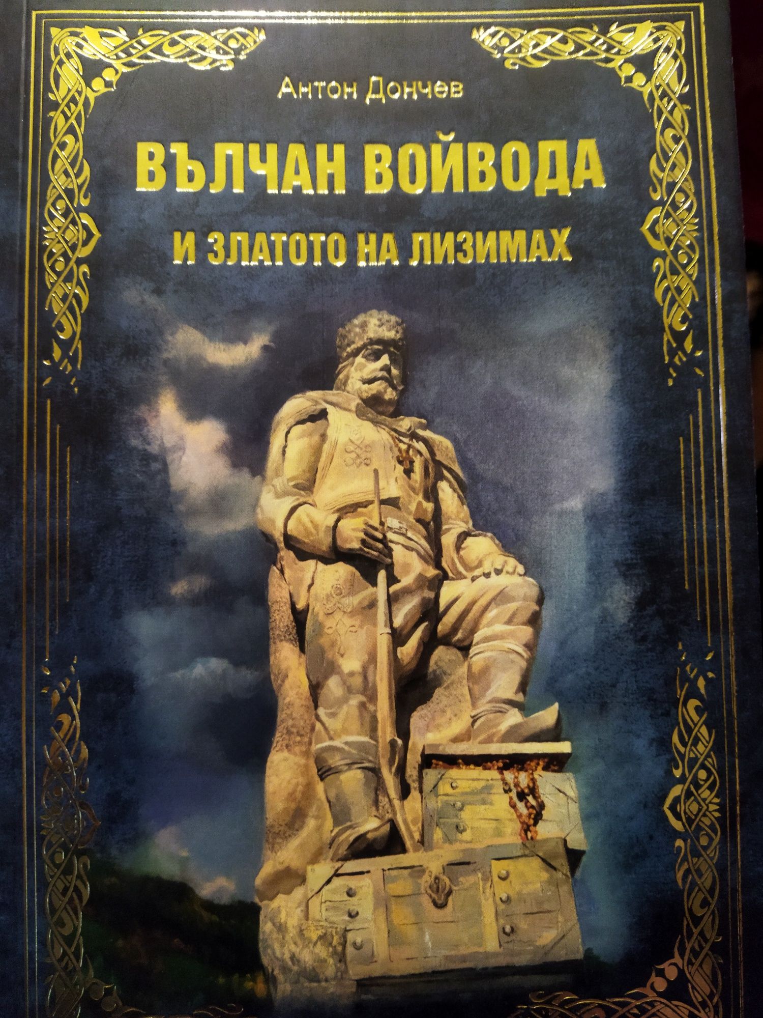 Нож "Вълчи зъб" правен по легендите за Вълчан войвода