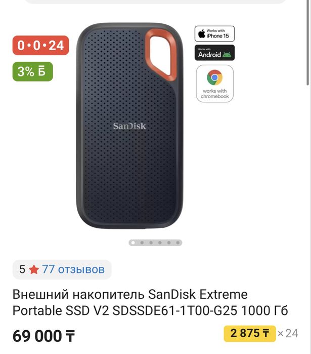 Продается новый внешний накопитель San disk Extreme 1тб