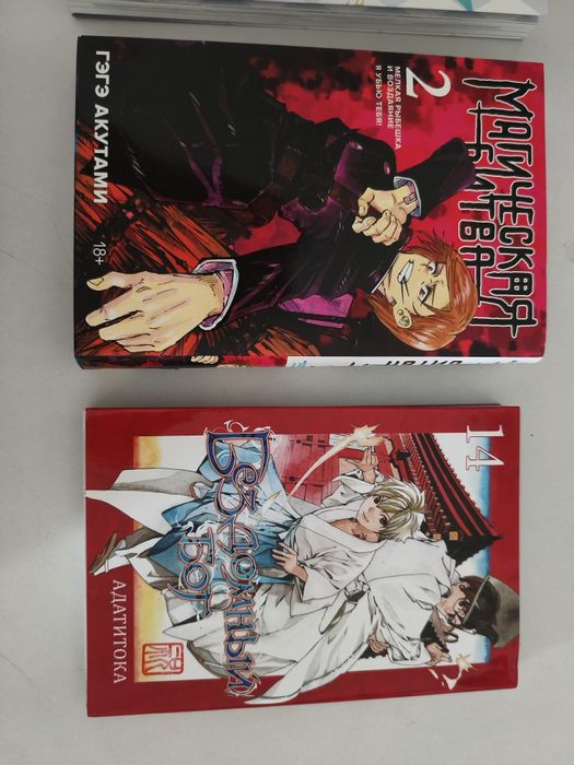 Манга Магическая битва, бездомный бог