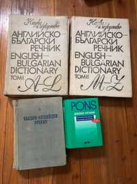 Речници английски език