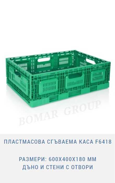 Пластмасова сгъваема каса (касетка) за плод и зеленчук 40х30 или 40х60