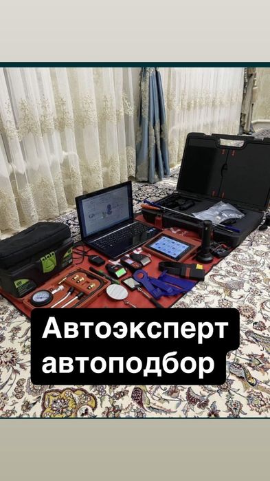 Автоэксперт автоподбор автопроверка толшиномер Эндоскоп пробег