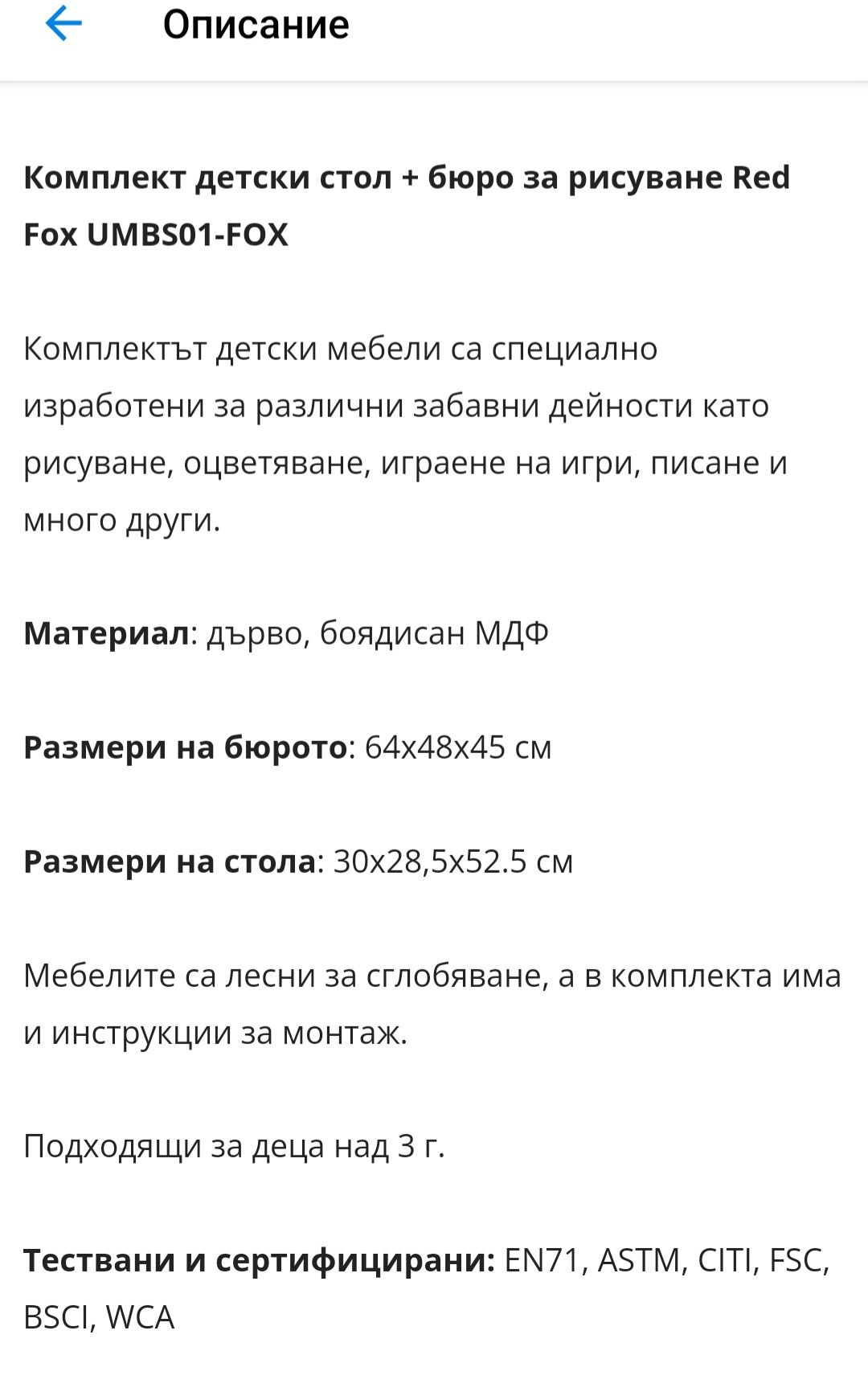 Комплект детски стол + бюро за рисуване+ шкаф за съхранение