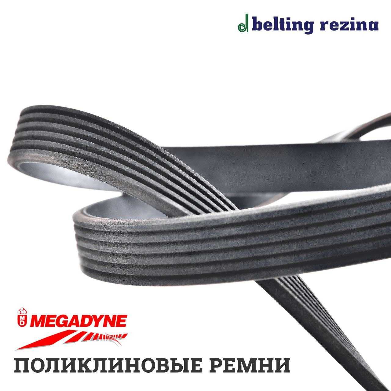 Зубчатые ремни и Клиновые ремни