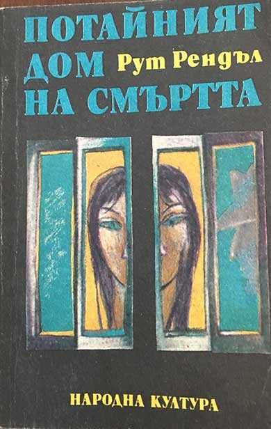 Книги колекция на едро, Тери Пратчет, Пиер Гамара, Ъруин Шоу