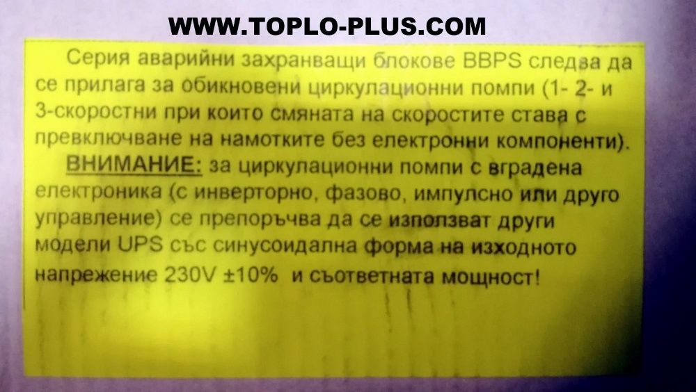 Нови UPS за отопление