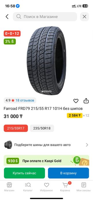 1 штук 1 ай айдалган зимний 215/55/17