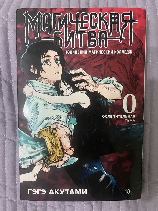 Манга Магическая битва