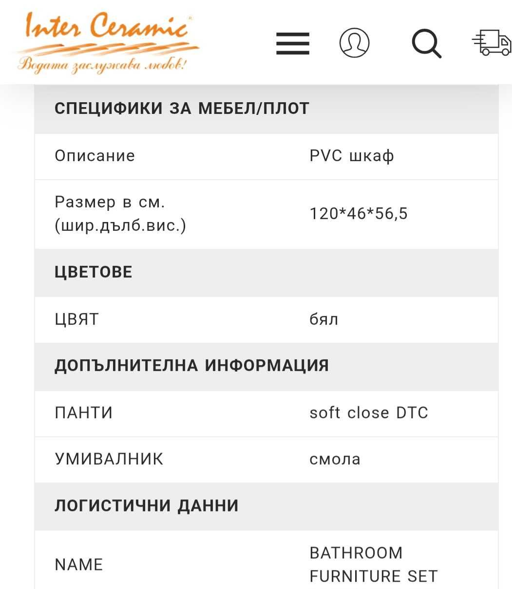 Двойна мивка -Баня