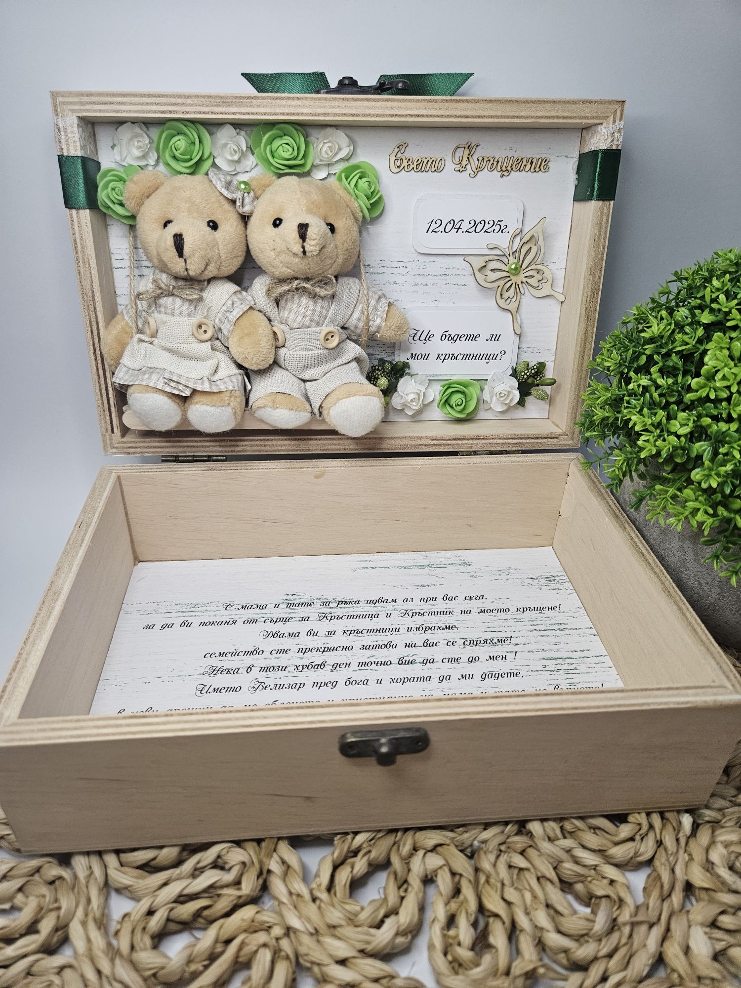 Кутия покана за кръстниците
