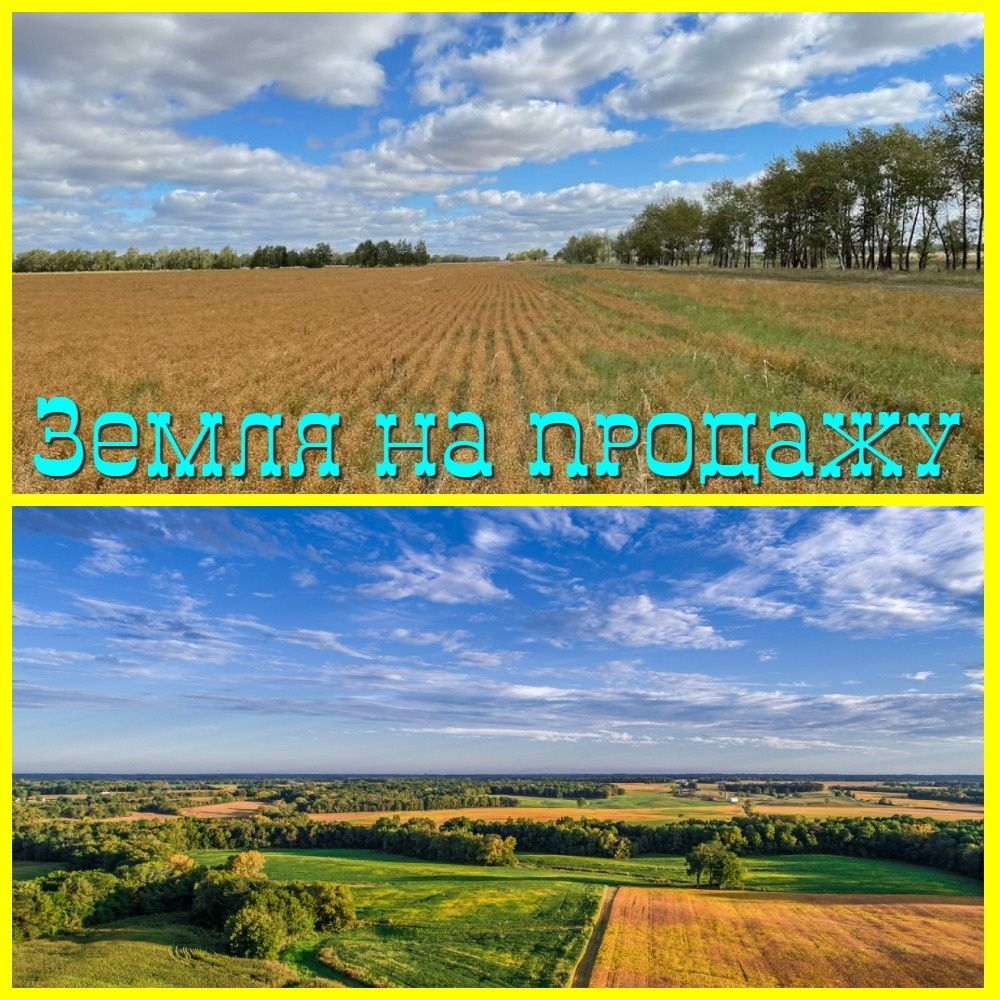 Срочно!!Продам землю сельхозназначения .Пашня.