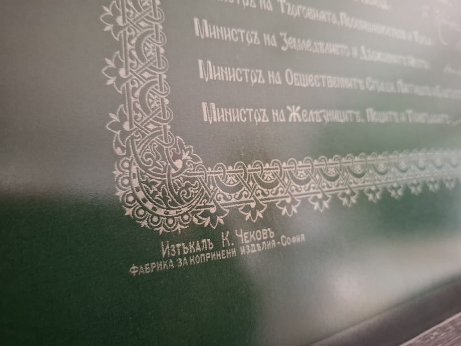 Царство България! Манифест Цар Фердинанд