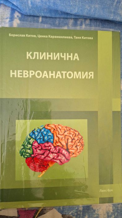 Учебници по Анатомия