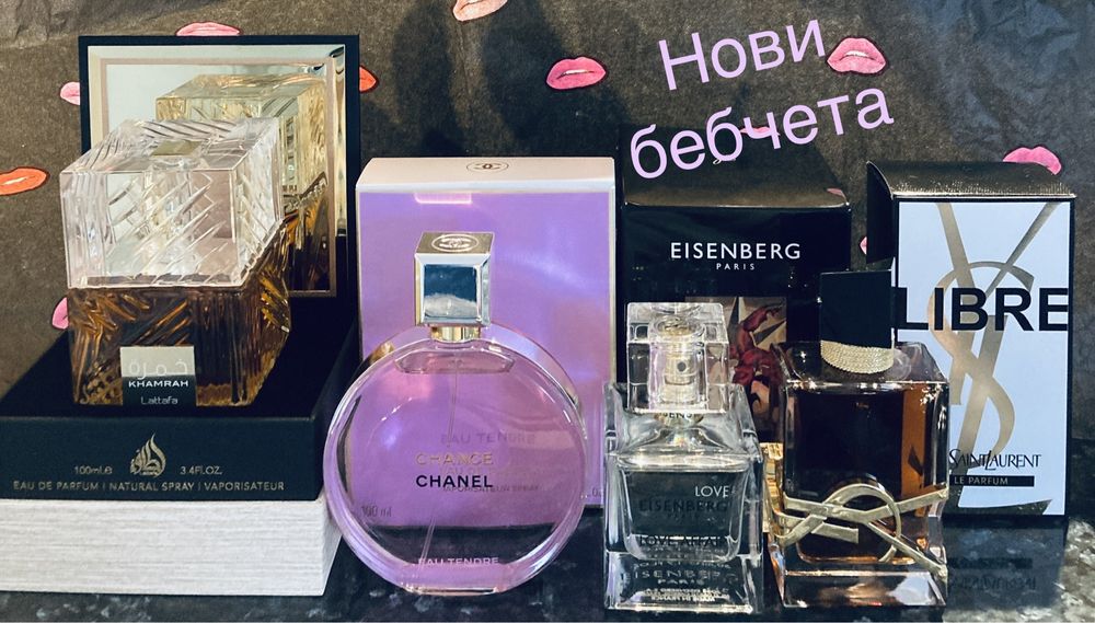 Парфюмни отливки - BDK, Chanel, YSL, VCA