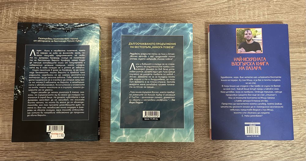 Продавам книги – Колийн Хувър и Мъци