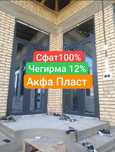 Акфа Пласт 400 Минг 12%  Термо имзо  Евро Ремонт Натяжной Потолок