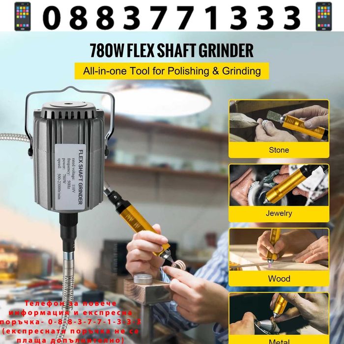 НЕМСКИ Висящ гъвкав шлайф – 780W + Подарък ЛЕД ФЕНЕР