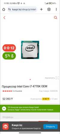 Процессор Intel Core i7-4770K 3.5GHz (TB up to 3.9GHz) 8Mb
