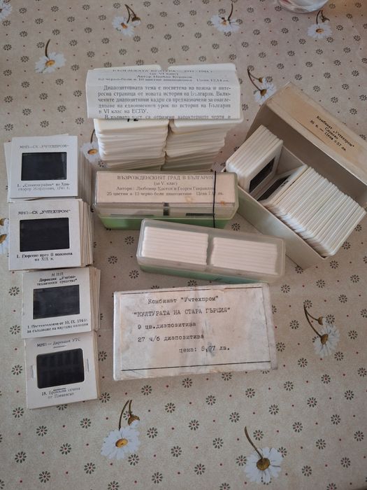 Диапозитиви  образователни