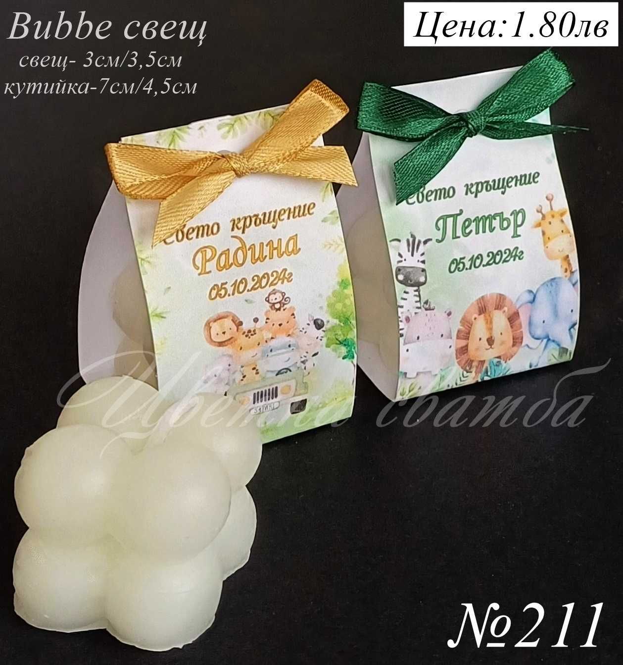 Подаръци за кръщене, свещи, бурканчета с мед, подаръчета