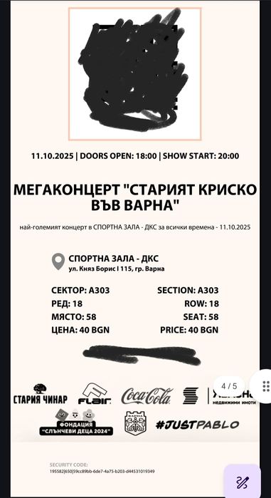 2 Билета за Криско Варна 11.10