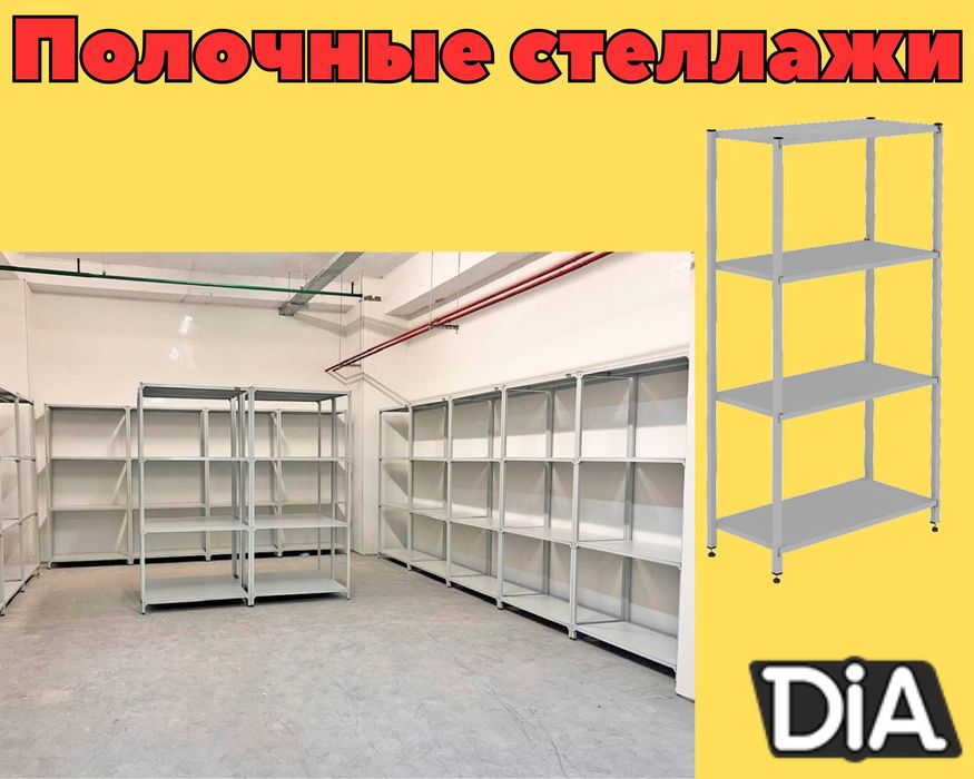 Стеллаж с полками, стеллаж металлический , стеллаж архивный paps