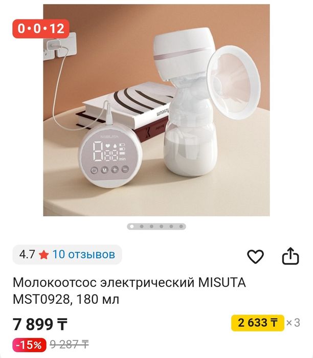 Продам электрический молокоотсос NISUTA