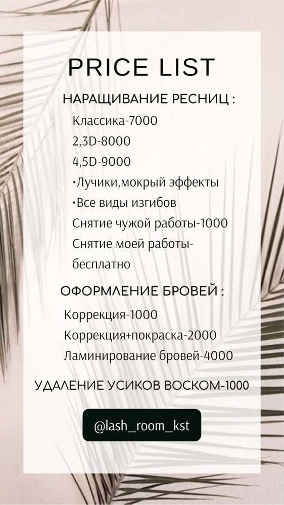Наращивание ресниц и оформление бровей в мкр.Аэропорт