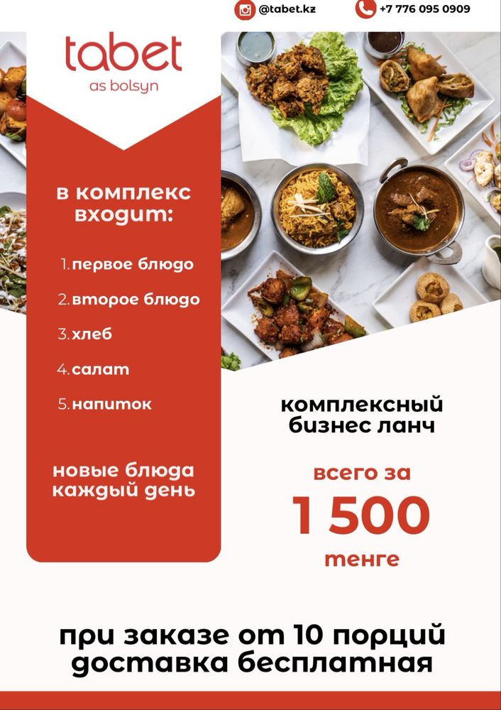 Еда на вынос, обеды, завтраки, комплексные обеды