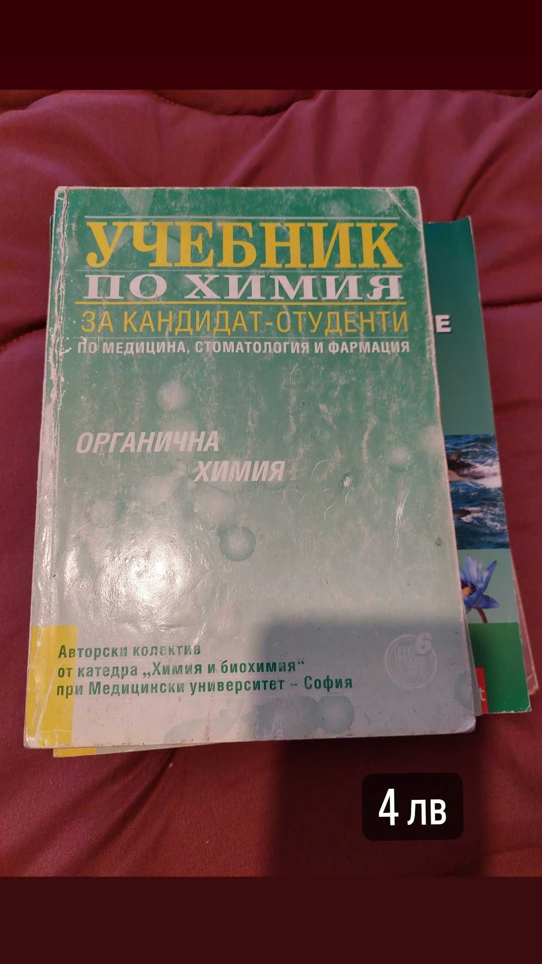 Продавам учебници и помагала