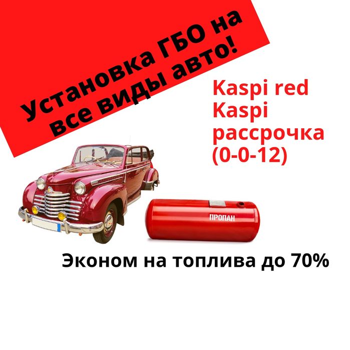 Установка ГБО (газа баллонного оборудование)