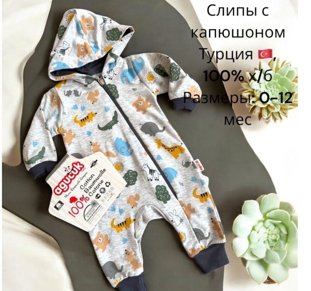 Слип . Турция. Новый. На 0-3 мес