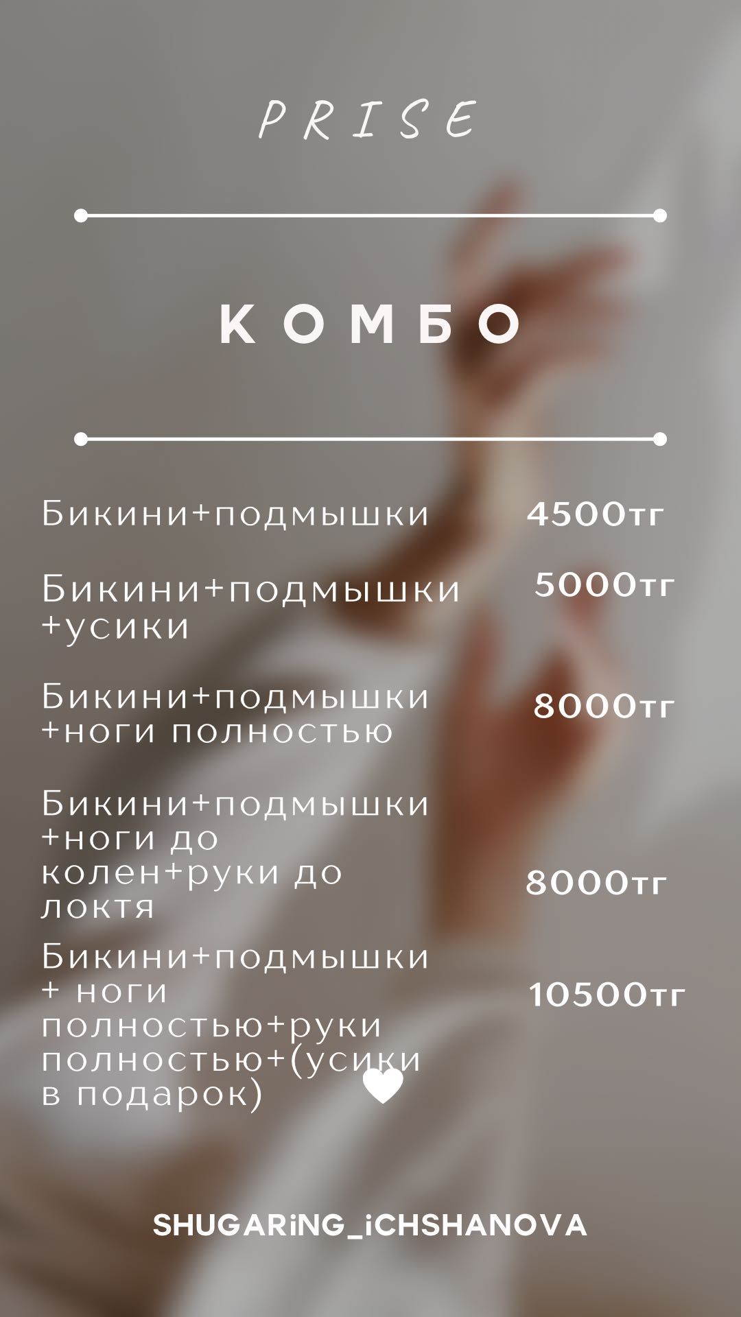 Шугаринг выезд на дом Актобе, ( тек қана қыздарға)
