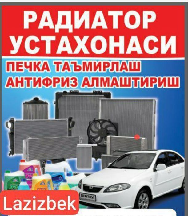 Антифериз алмаштириш ва сестима апаратда сифатли ювуш хизмати бор