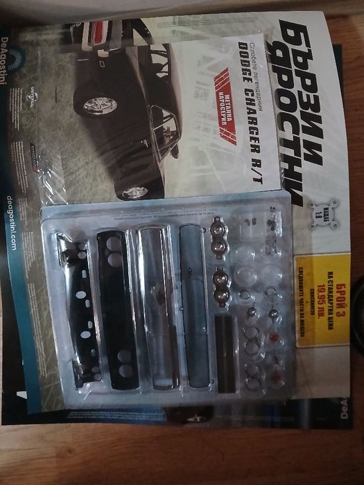Бързи и яростни Dodge Charger R/T –