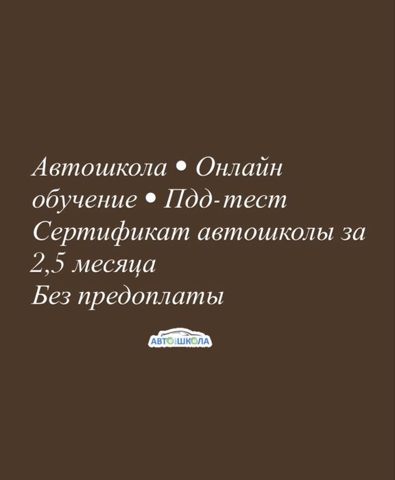 Автошкола сертификат обучения онлайн. Подготовка через пдд тест