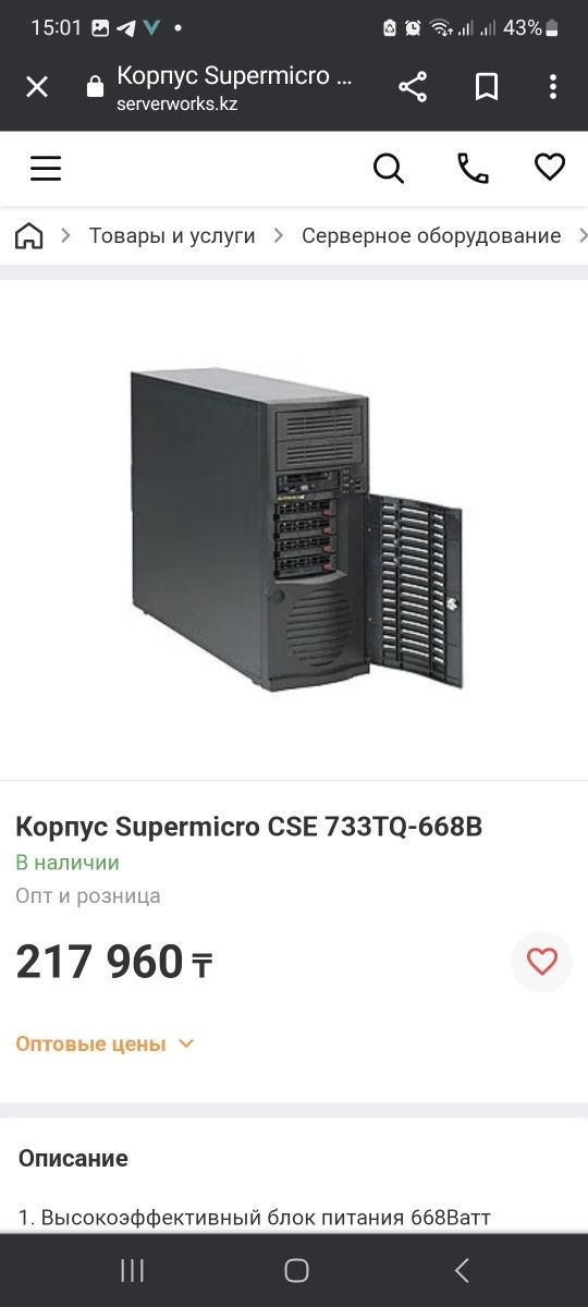 Серверный корпус Supermicro CSE 733TQ
