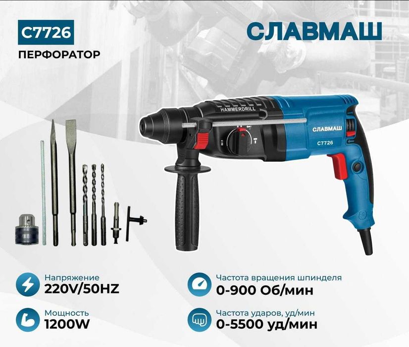 Перфоратор Славмаш C7726 — 1200 Вт, 3 Дж, универсальный