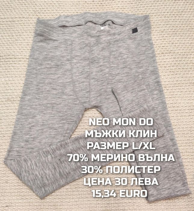 МЕРИНО вълна за мъже