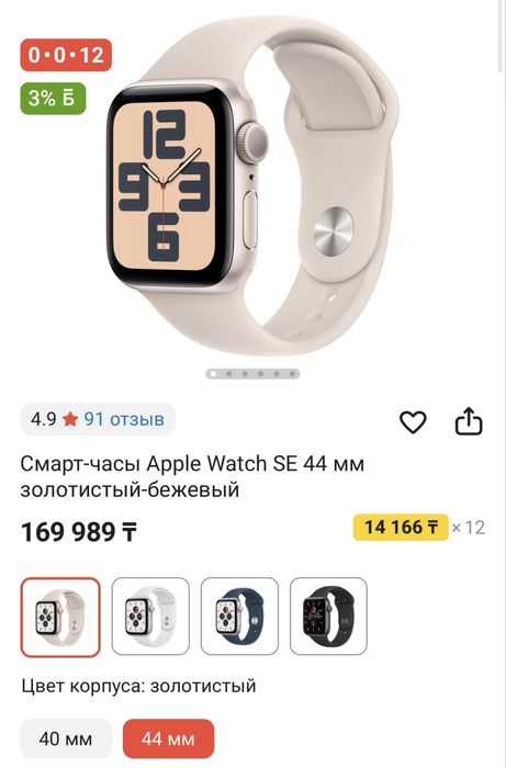 Apple Watch SE 44 мм