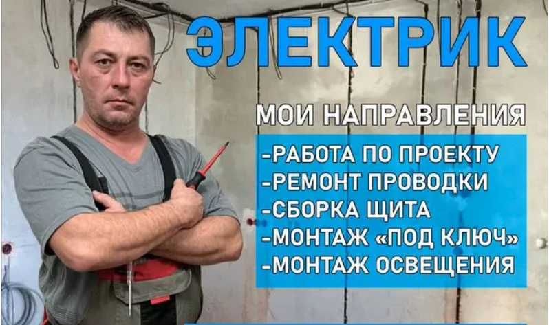 Услуги электрика: установка люстры, замена проводки и розетки!
